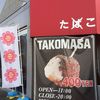 たこ政 松山店