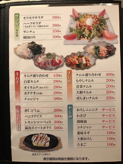 メニュー写真 焼肉もりもり 余目 焼肉 食べログ メニュー写真 焼肉もりもり 余目 焼肉 食べログ