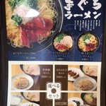中国料理 味工房みその - まぐろラーメンメニュー