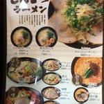中国料理 味工房みその - とんこつラーメンメニュー
