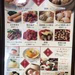 中国料理 味工房みその - 中華メニュー
