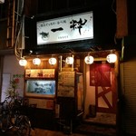 隠れてっちり・なべ処　一粋 - 