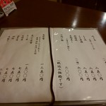 杉本 - メニュー