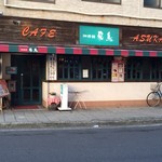 珈琲館 飛鳥 - 