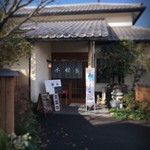 料館 せん - いい雰囲気です