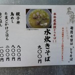 鳥めし 鳥藤分店 - 