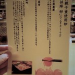 日本橋MITSU DUAL - 完全無農薬卵「天孫降卵」