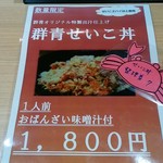 Gunjou - 群青せいこ丼　メニュー＆7番の整理券h28.12.19
                