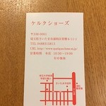 ケルクショーズ - 