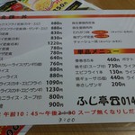 ふじ亭 - メニューは変わらず