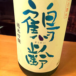 うなぎ屋酒坊・画荘 越後屋 - 