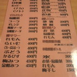 うめはら - ドリンクメニュー