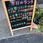 楓林 - 本日のランチ