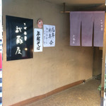 そば季寄 武蔵屋 - 