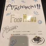 Sousaku Baru Atashinchi - メニュー