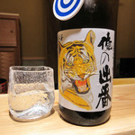 竹ざき - 俺の出番。 福島国権酒造(2016.11月)