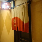Kisui - 入り口