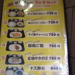 サワディー - ランチメニュー