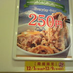松屋 - 牛めしキャンペーン価格2010/12/1～2010/12/9までです。