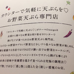 カウンターお野菜天ぷら mego - 