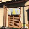 和風創作パンの店 モグモグ