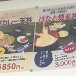 蛯天 分店 - 壁にあったこのポスターになびいた。