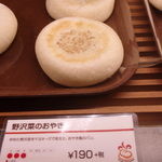 Natural Bread Bakery - 野沢菜のおやき190円