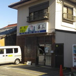 森三 - 