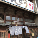 山田屋 - 