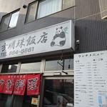 東方明珠飯店 - 