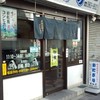 おにぎりぼんご 板橋店