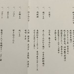 草菴 - おしながき