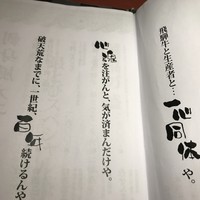 飛騨牛一頭家 馬喰一代 長良本家 - 馬喰一代の心