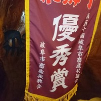 飛騨牛一頭家 馬喰一代 長良本家 - 飛騨牛のショウ