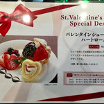 カフェ・ディ・フェスタ - バレンタインシュー ハートロール添え 2016/02/05
