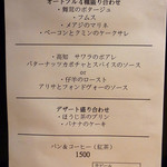 ナトワ - ランチメニュー　2016年12月