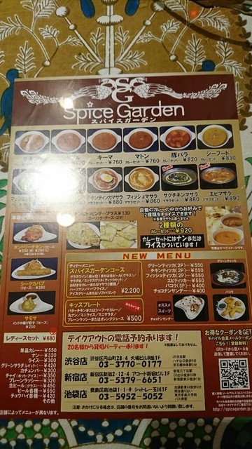 メニュー写真 スパイスガーデン 渋谷店 Spice Garden 神泉 インドカレー 食べログ