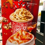 スターバックスコーヒー - 新商品