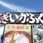 ふくふく亭 - 外観