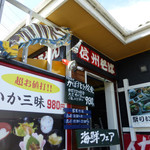 ふくふく亭 - 外観