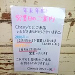 炭火焼ハンバーガー＆ステーキ チェリーズ - １２月３１日から１月５日昼営業まで年末年始のお休み。