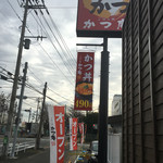 Gohan Dokoro Katsu An - かつ丼490円。この道の先には、かつや