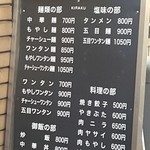 中華麺店 喜楽 - 