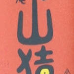 あえん - 
