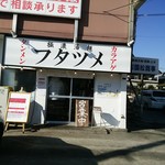 極濃湯麺 フタツメ - 【2016.12.20(火)】店舗の外観