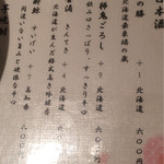 鮨 大照 - 日本酒メニュー