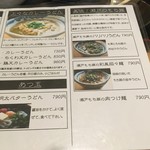 うどん上々 - メニュー