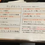 うどん上々 - ランチセットメニュー