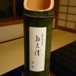 高台寺 和久傳 - 