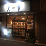 天市 - 近くて遠い天市さんに夕飯に訪問。